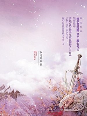 cover image of 倾世风华(Charming Elegance)
